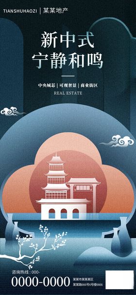 简约渐变新中式地产卖点水墨海报