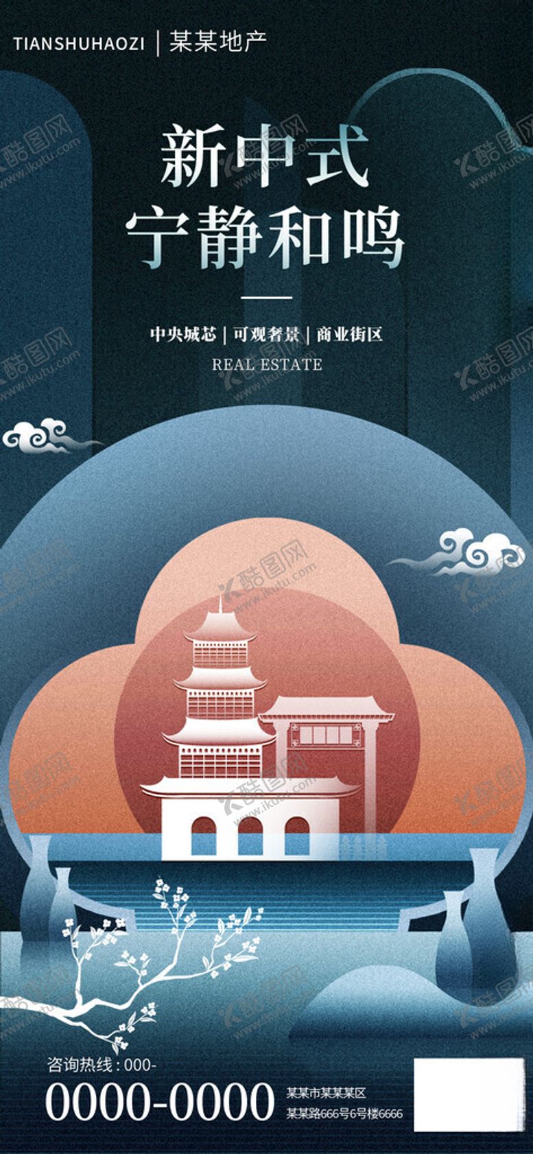 编号：79076011192110426832【酷图网】源文件下载-简约新中式地产核心卖点海报