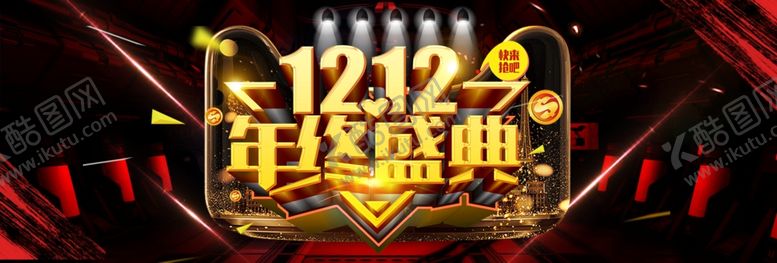 编号：76735009220648134892【酷图网】源文件下载-双十二年终盛典