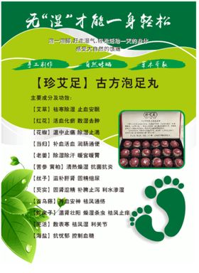 古方泡脚丸