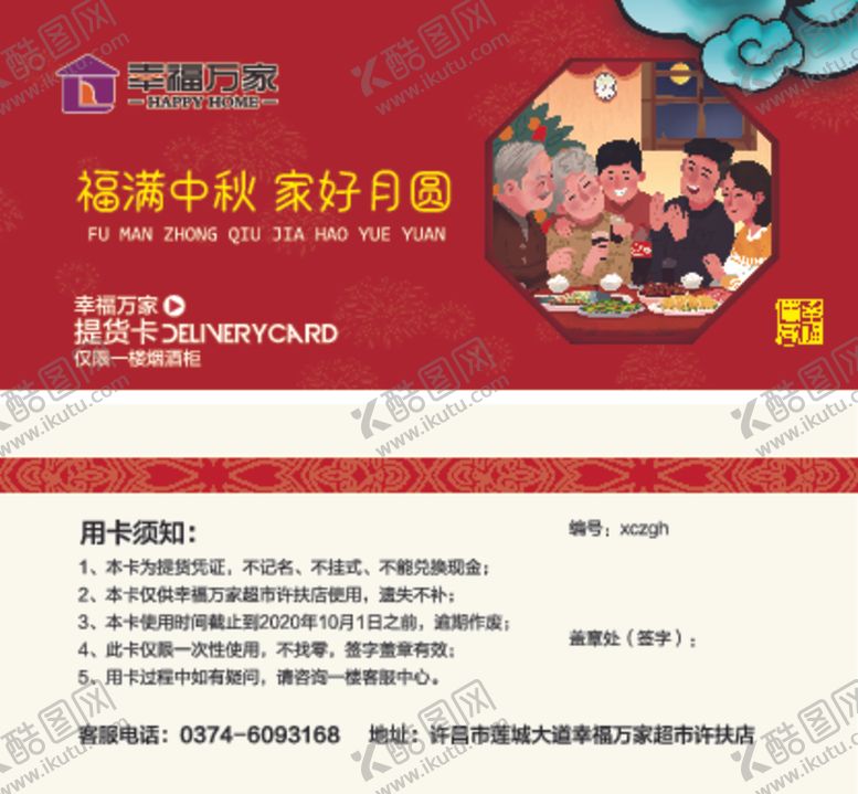 编号：68920509241203004377【酷图网】源文件下载-中秋提货卡