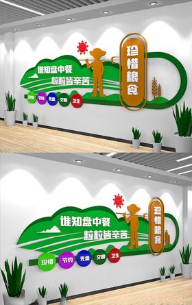 珍惜节约粮食