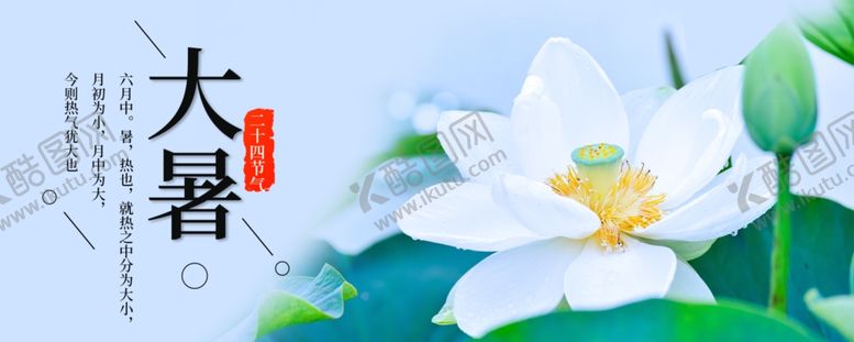 编号：19971009211839049824【酷图网】源文件下载-大暑素材