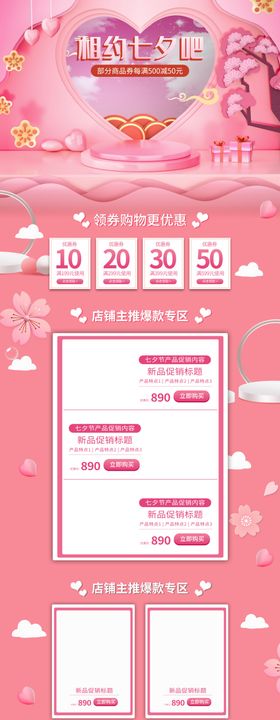 七夕电商首页模版