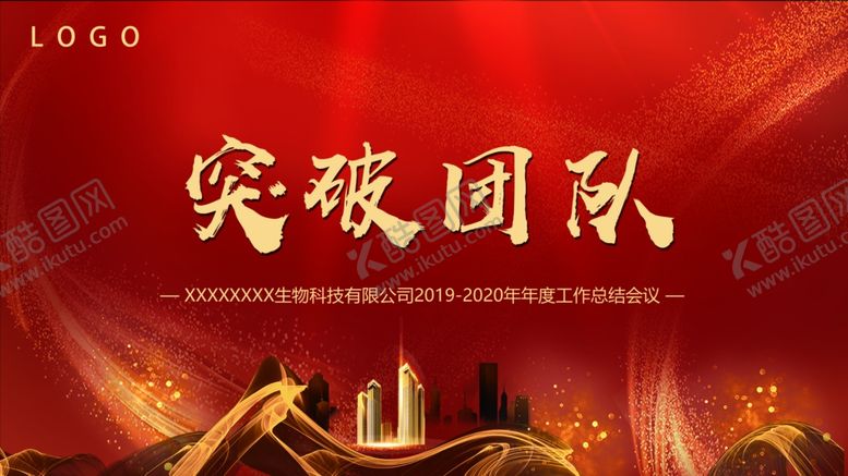 编号：36647209170214162649【酷图网】源文件下载-红色背景