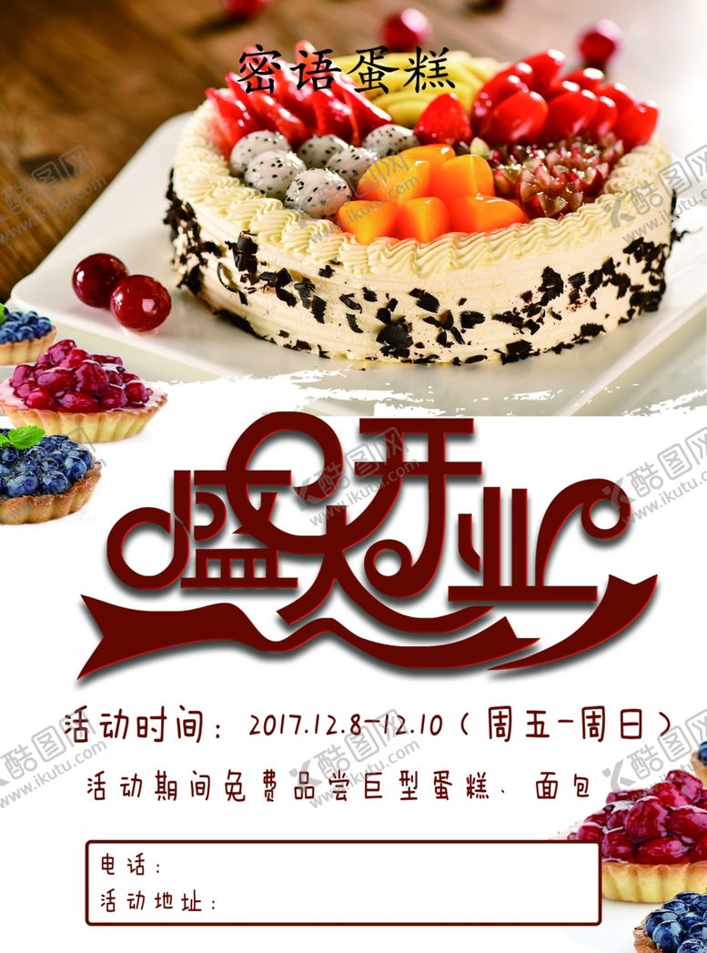 编号：71986207042055078560【酷图网】源文件下载-蛋糕房