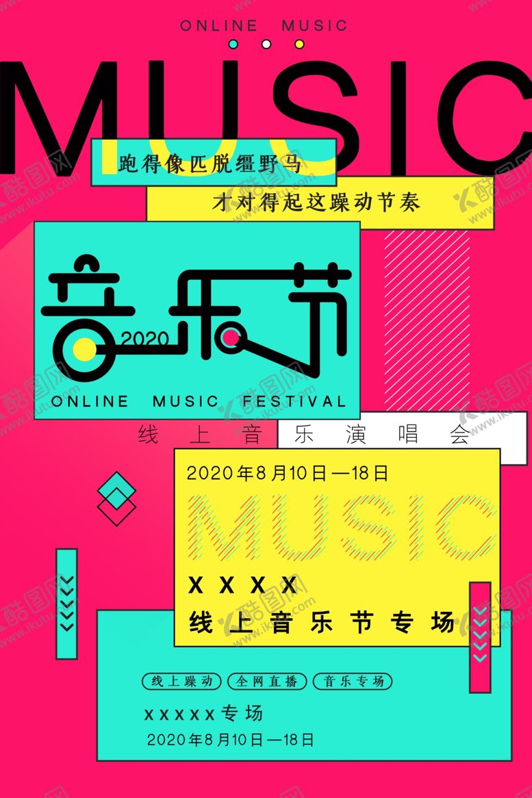 编号：25031110041236478359【酷图网】源文件下载-音乐节海报