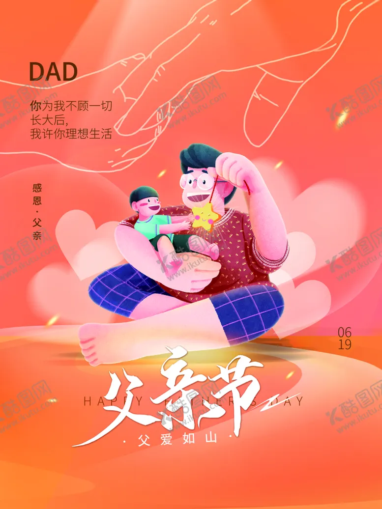 编号：61039809250012427413【酷图网】源文件下载-父亲节