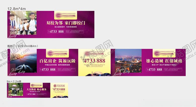 编号：57330106300221588674【酷图网】源文件下载-地产围挡
