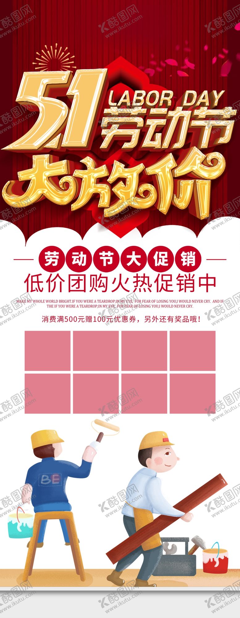 编号：61948209171221031352【酷图网】源文件下载-劳动节