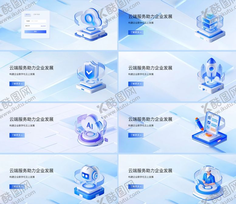 编号：54874603251354164454【酷图网】源文件下载-网页科技bannerAI设计