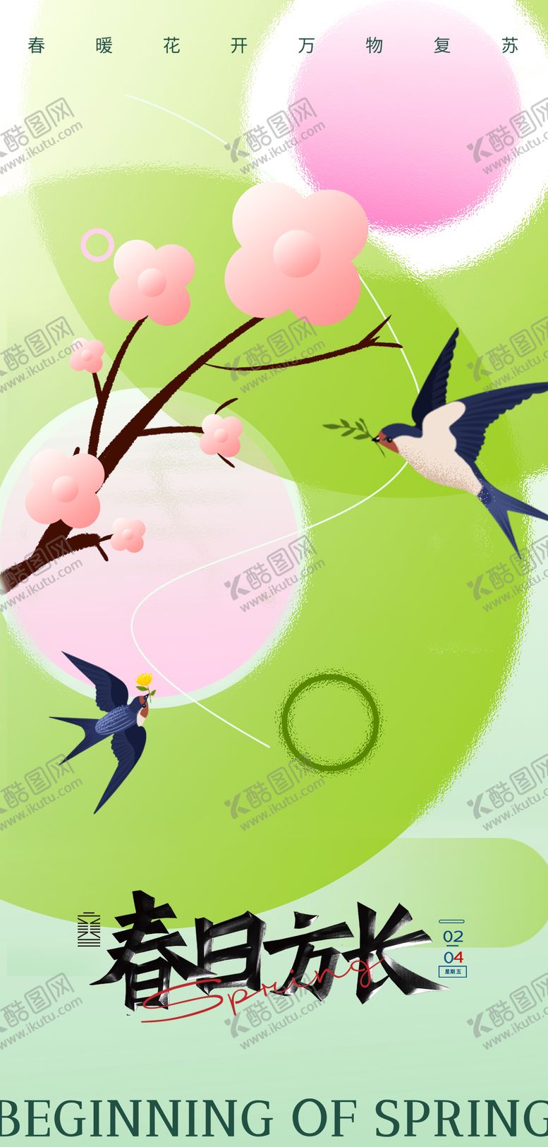 编号：63610802030200405413【酷图网】源文件下载-海报