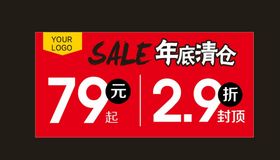 sale 清仓