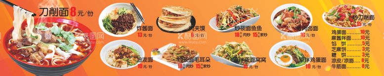 编号：34642312110825001734【酷图网】源文件下载-刀削面面食海报广告设计