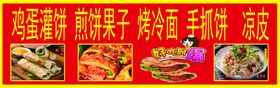 小吃车贴纸 手抓饼 烤冷面