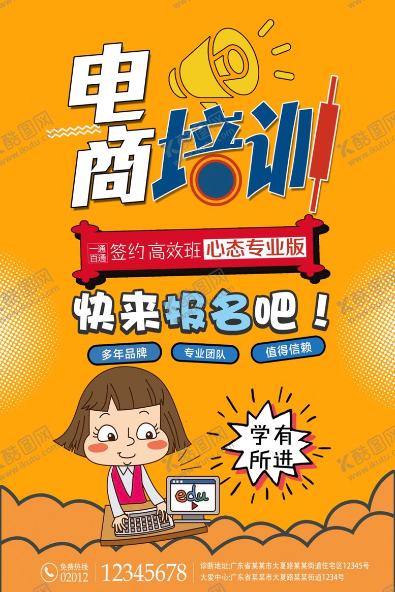 编号：56807610131731413323【酷图网】源文件下载-电商培训