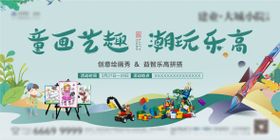 风筝DIY活动背景板