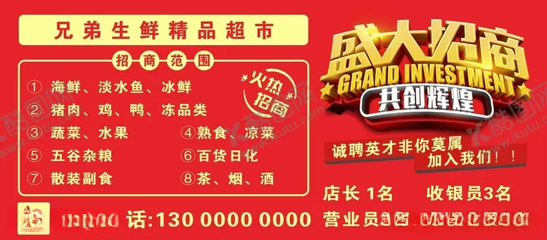 编号：48462312201359089656【酷图网】源文件下载-盛大招商