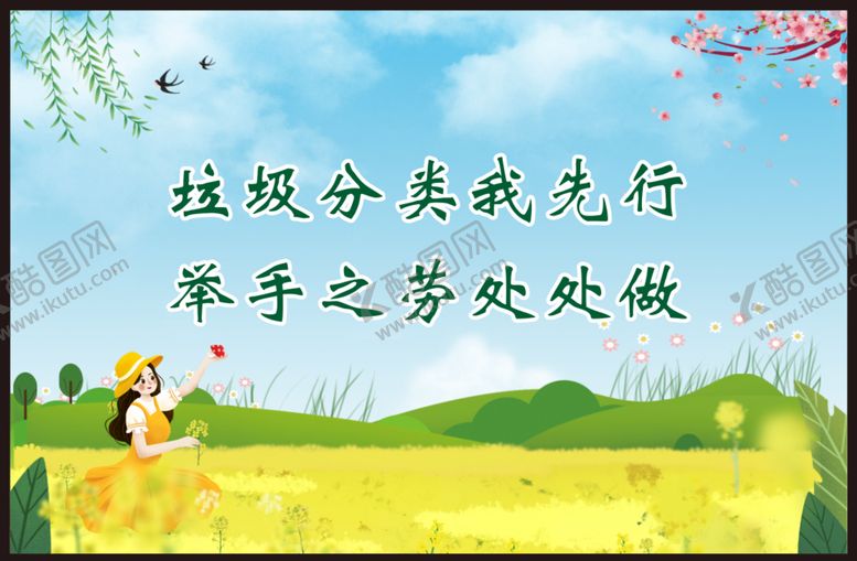 编号：42760109191500261798【酷图网】源文件下载-垃圾分类