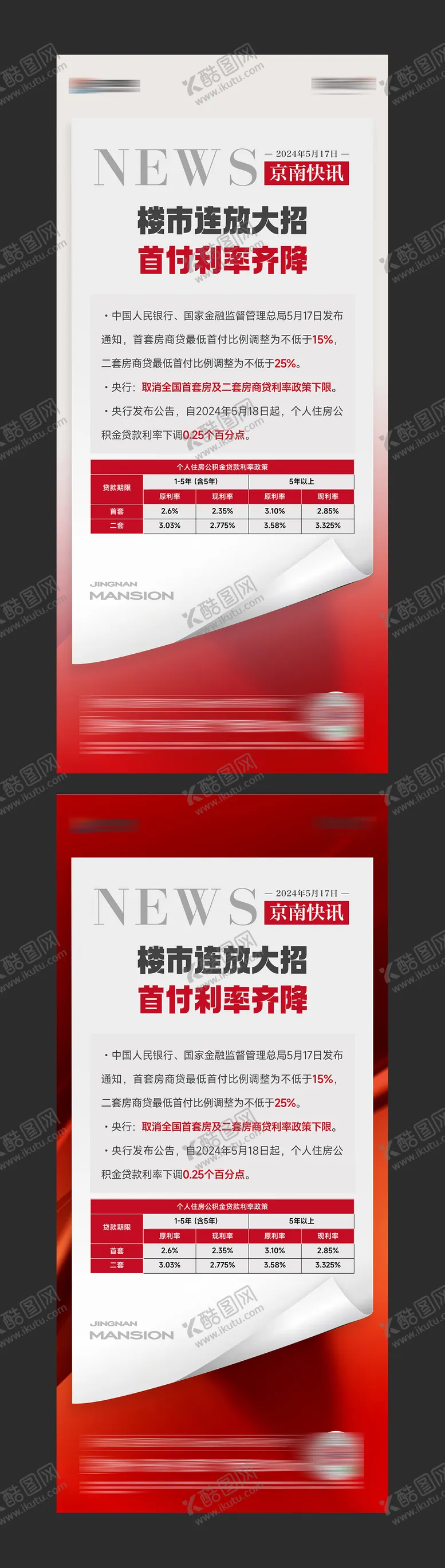 编号：94976912010339079279【酷图网】源文件下载-地产政策海报