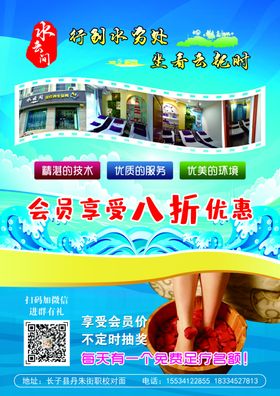 夏日足疗彩页优惠大酬宾