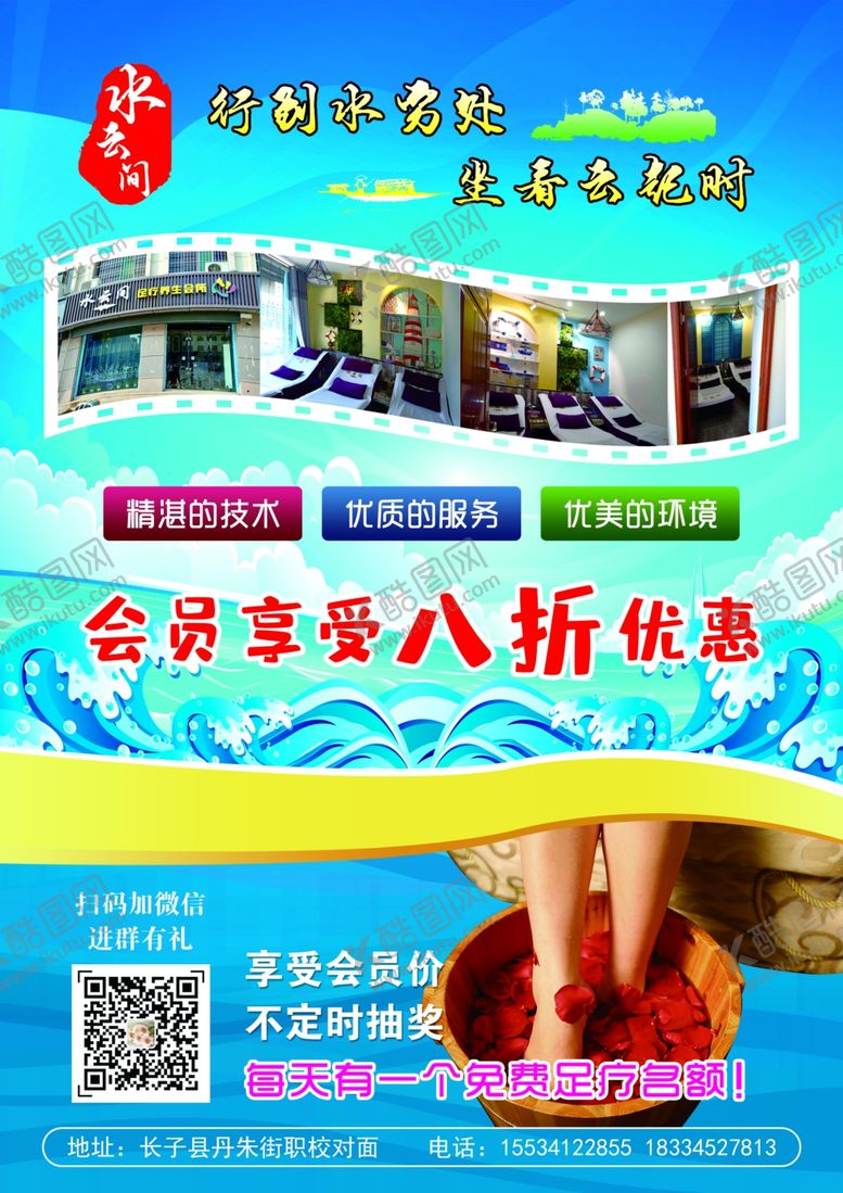 编号：89575507031223081027【酷图网】源文件下载-夏日足疗彩页优惠大酬宾