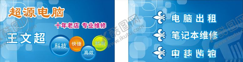 编号：35456810120224396995【酷图网】源文件下载-电脑名片