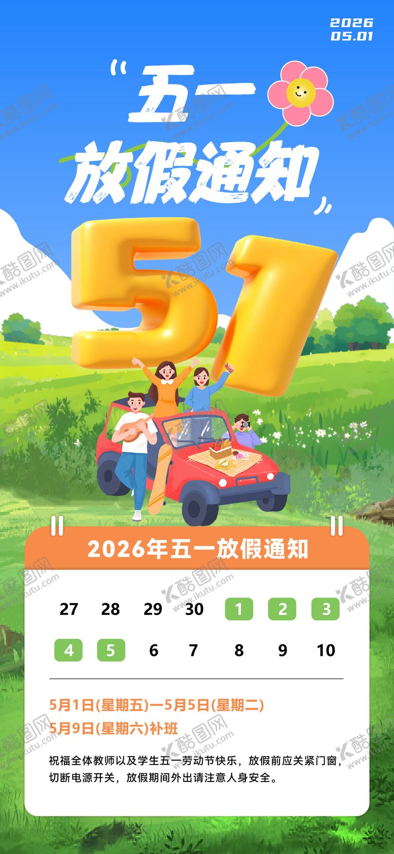 编号：31293804280204569471【酷图网】源文件下载-五一放假通知海报