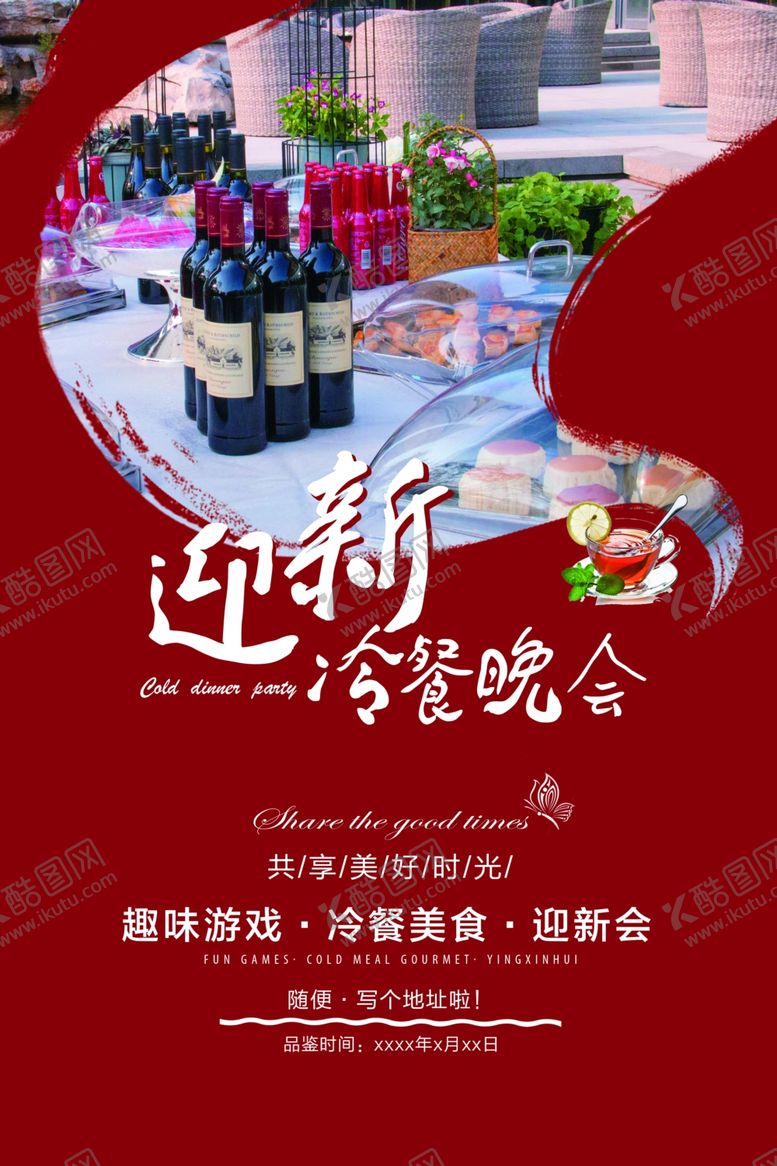 编号：47049107070436335778【酷图网】源文件下载-冷餐会