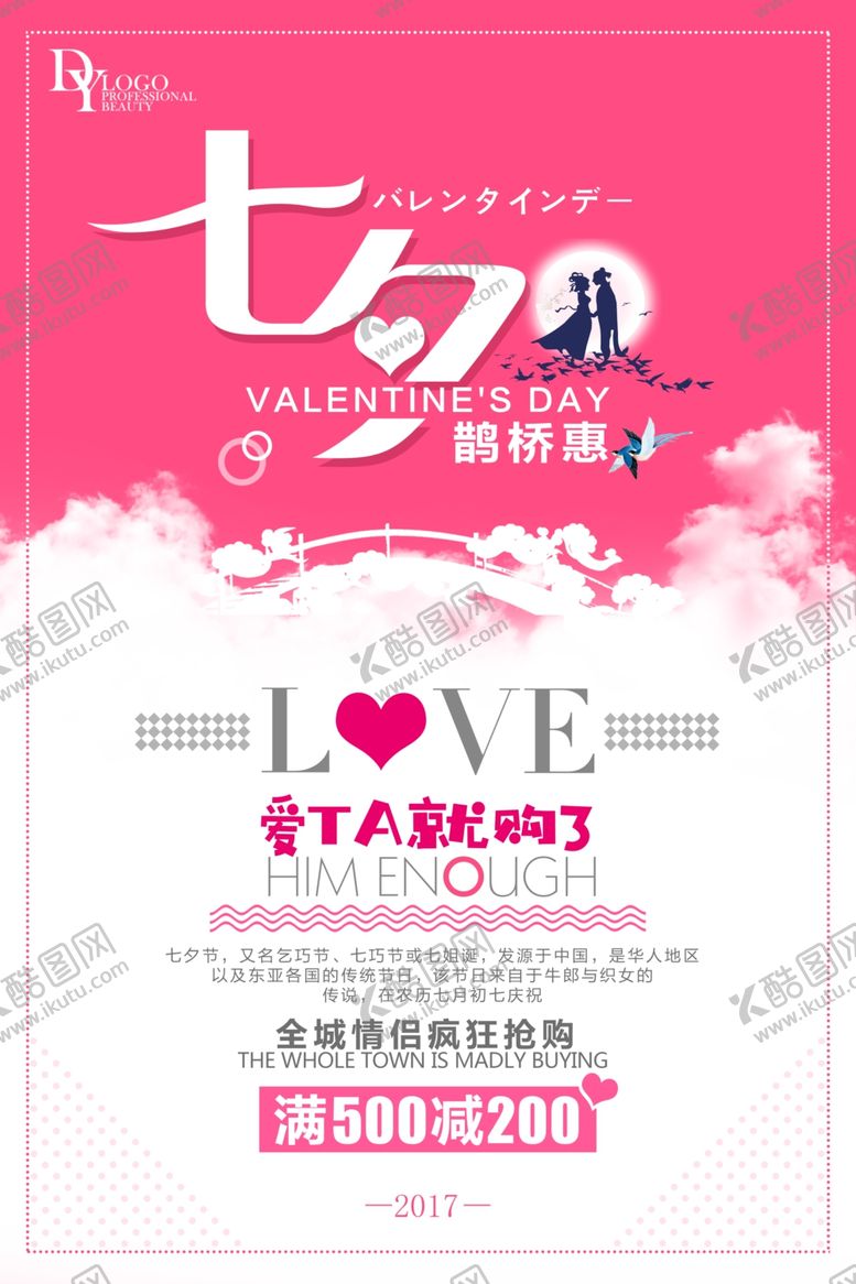 编号：94125105160614422059【酷图网】源文件下载-鹊桥会