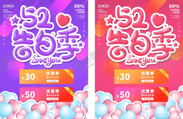 编号：95063210031621587960【酷图网】源文件下载-520告白季