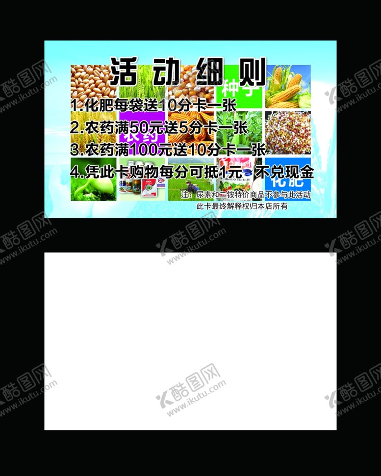 编号：71193909150006248003【酷图网】源文件下载-农资名片