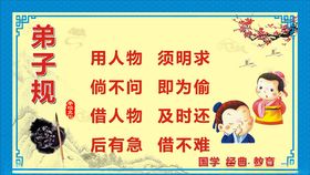 弟子规