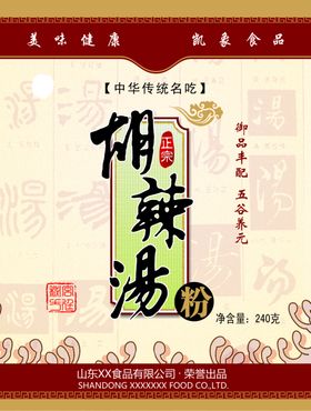 胡辣汤