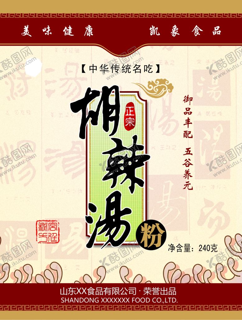 编号：40028810162310577172【酷图网】源文件下载-胡辣汤