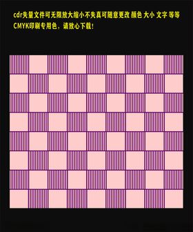 紫红色坚条底纹