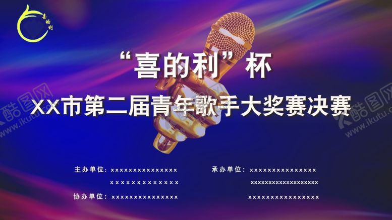 编号：95193807131835547610【酷图网】源文件下载-大气蓝色简洁青年歌手大赛晚会图