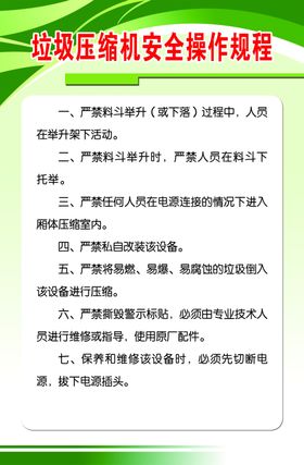 压缩机增压作业操作规程