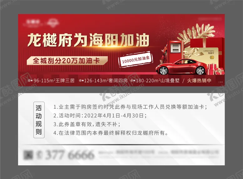 编号：32372604031639181719【酷图网】源文件下载-加油券购房送油