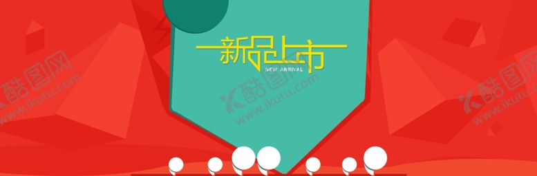 编号：94033910231046265237【酷图网】源文件下载-新品上市红色质感背景