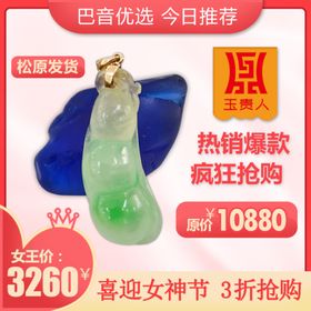 电商主图珠宝翡翠淘宝