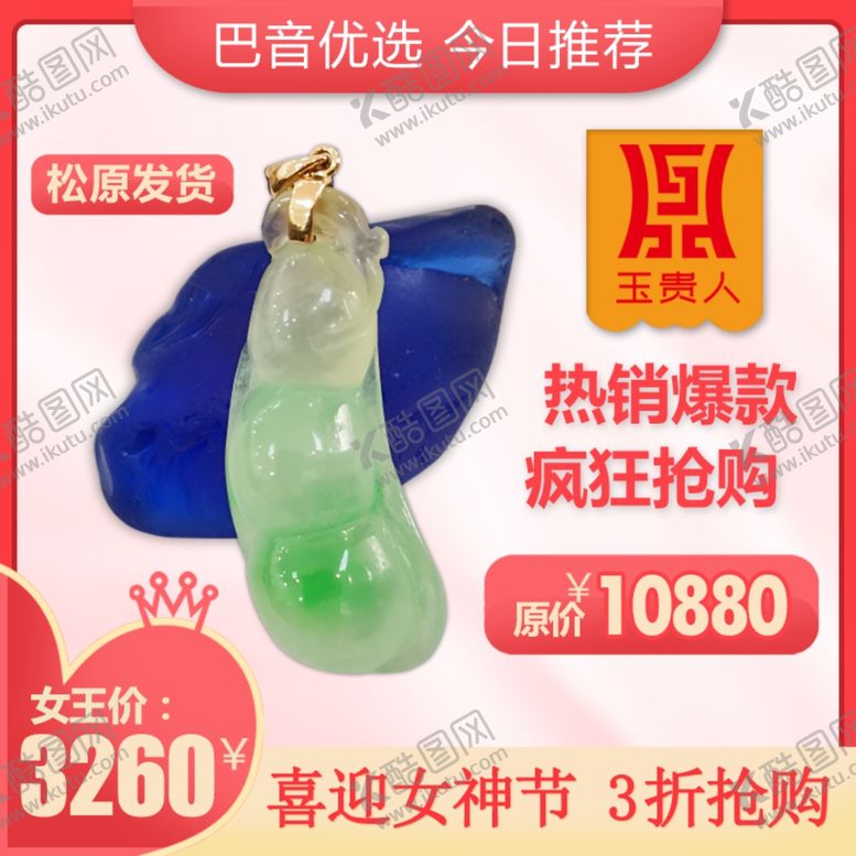 编号：85721405081130211367【酷图网】源文件下载-电商主图珠宝翡翠淘宝