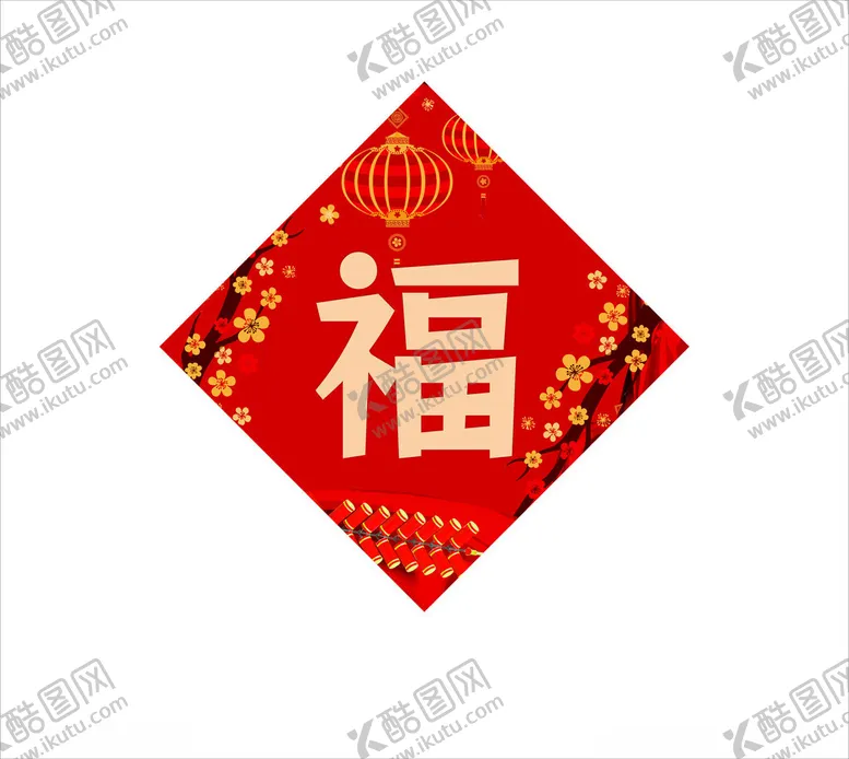 编号：31767802202236021577【酷图网】源文件下载-福字