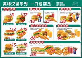 美味汉堡系列套餐展示