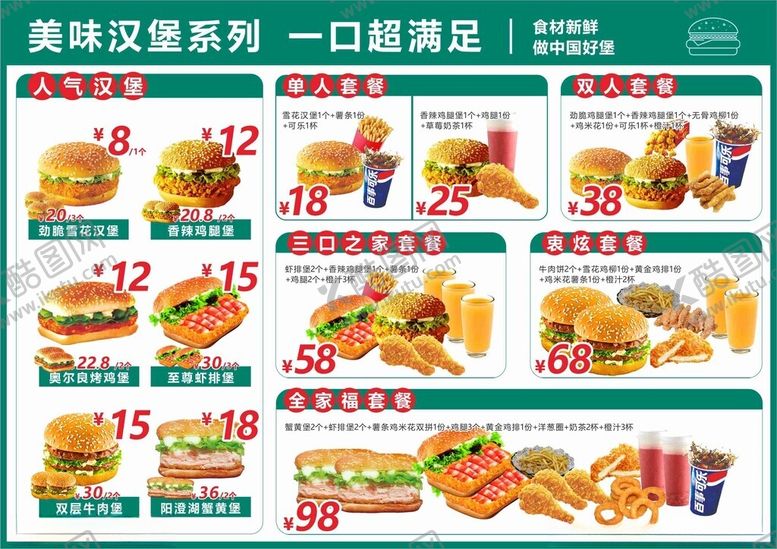 编号：91639604250549439623【酷图网】源文件下载-美味汉堡系列套餐展示