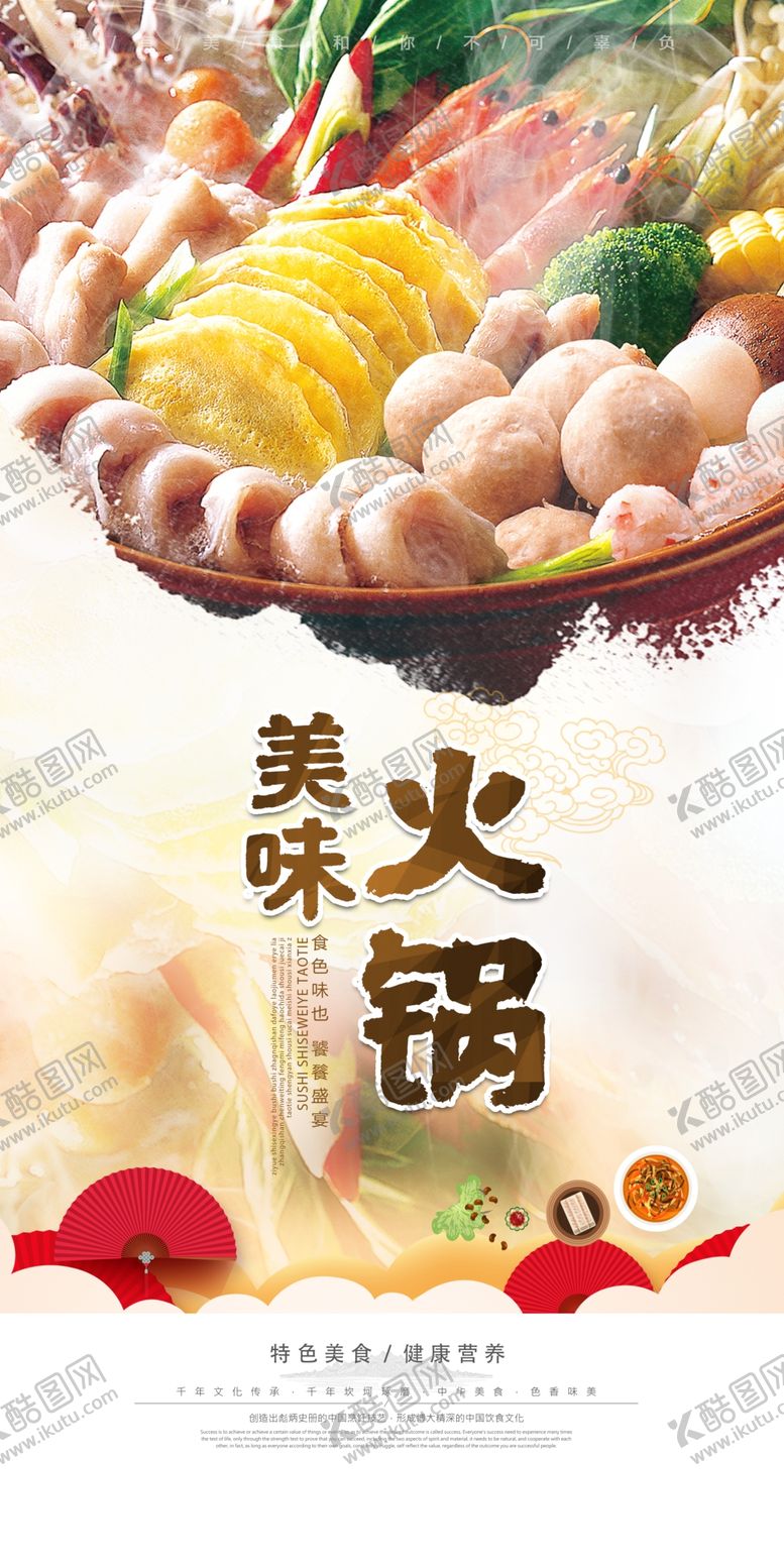 编号：53735909192353333909【酷图网】源文件下载-火锅