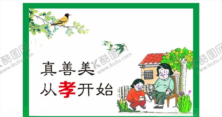 编号：24125810122248163033【酷图网】源文件下载-孝文化