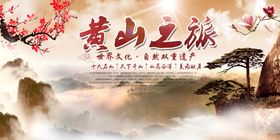 黄山之旅