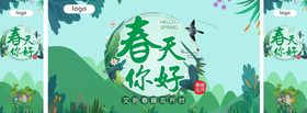 春天海报 你好三月 春暖花开 