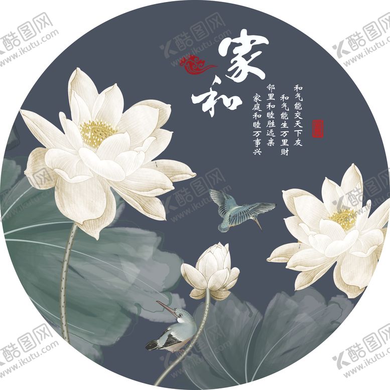 编号：16938209112359083076【酷图网】源文件下载-圆形家和水墨荷花装饰画
